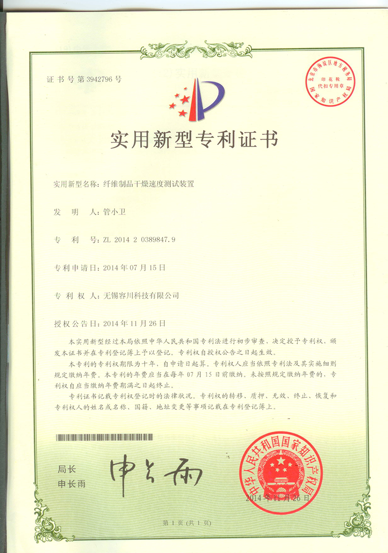 纖維制品干燥速度測(cè)試裝置