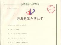 氣壓式氣密性測(cè)試儀專利證書(shū)