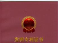纖維制品干燥速度測(cè)試裝置發(fā)明證書(shū)